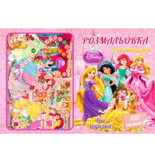гр Розмальовка А4 + 100 наліпок: "Принцеса" / укр / (50) формат А4, 16 сторінок + гра бродилка у подарунок 6900203253095 "Jumbi"