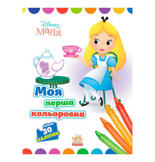 гр Книжка Малюк "Аліса в країні чудес" ЛП1427007У /укр/ (20) "Ранок"