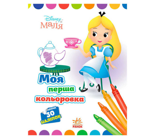 гр Книжка Малюк "Аліса в країні чудес" ЛП1427007У /укр/ (20) "Ранок" – в наличии! Купите сейчас у KAZKOVA