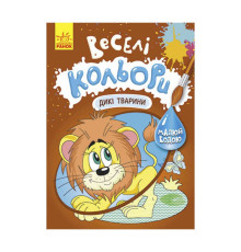 гр Книга "Веселі кольори. Дикі тварини" КР1554008У /Укр/ (20) "Кенгуру"