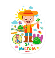 гр Святкова книжечка "За містом" 9789664993545 (20) "МАНГО book"