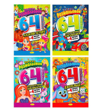 гр Збірка розмальовок з кольоровими наліпками РМ-65 (8) "Апельсин", ВИДАЄТЬСЯ МІКС ВИДІВ