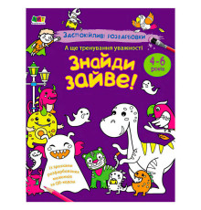 гр Розмальовка "Заспокійливі розфарбовки. Знайди зайве!" АРТ11419У (20) "Ранок"