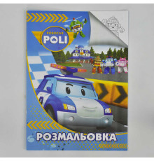 гр Розмальовка А4: "Робокар" / укр / (50) формат А4, 8 сторінок, м`яких обкладинка 2900000746664 "Jumbi"
