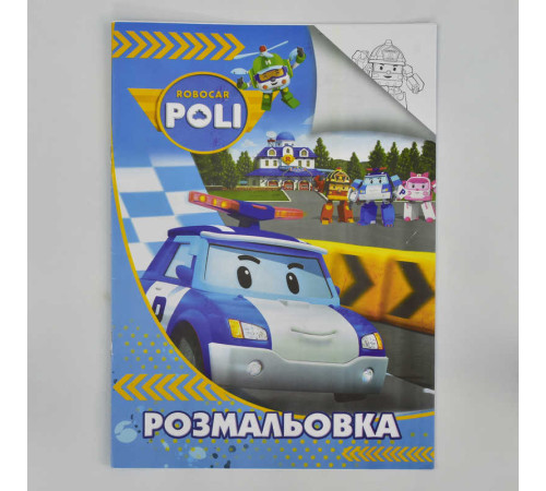гр Розмальовка А4: "Робокар" / укр / (50) формат А4, 8 сторінок, м`яких обкладинка 2900000746664 "Jumbi"