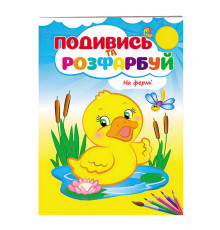 гр Розмальовка "На фермі" 9789669473714 /укр/ (50) "Пегас"