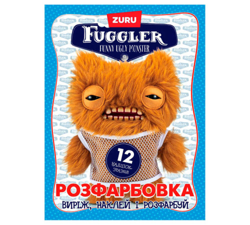 гр Розмальовка "Fuggler (кремовий)" 6902025073110 (50) 12 сторінок + 12 наліпок, А4 – в наличии! Купите сейчас у KAZKOVA