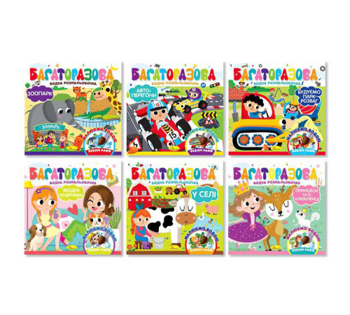 гр Багаторазова водна розмальовочка РМ-92 (24) "Апельсин", 10 сторінок + плакат-вкладиш