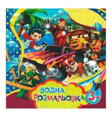 гр Водна розмальовка велика "Для хлопчиків" / укр / 6922203546359 "Jumbi"