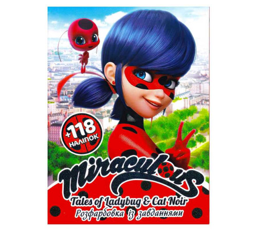 гр Розмальовка "Леді Баг і супер Кіт" +118 наліпок (50) 6902018120814