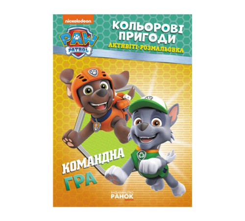 гр Книга "Щенячий Патруль. "Кольорові пригоди.Командна гра" (У) (20) ЛП228004У "Ранок" – в наличии! Купите сейчас у KAZKOVA