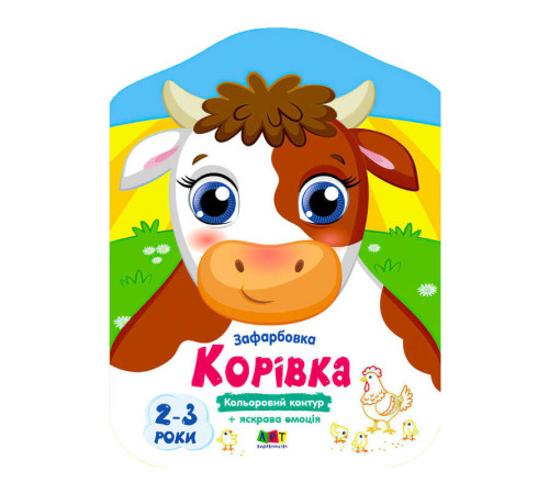гр Кольорові зафарбовки: Корівка АРТ18709У (20) "Ранок"