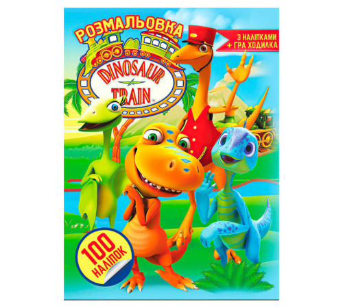 гр Розмальовка А4 + 100 наклейок: "Діно" /укр/ (50) 6922203546939 "Jumbi"