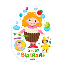 гр Святкова книжечка "Хто я? Відгадай" 9789664993545 (20) "МАНГО book"