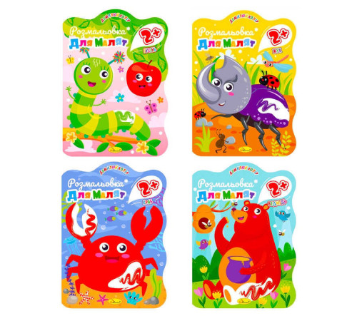 гр Книжка Розмальовка для малят 2+ В5 РМ-41 2 стор. (24) "Апельсин", ВИДАЄТЬСЯ МІКС ВИДІВ