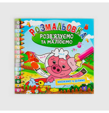 гр Розмальовка "Розв`язуємо приклади та малюємо" 8 стор. РМ-57 (24) "Апельсин"