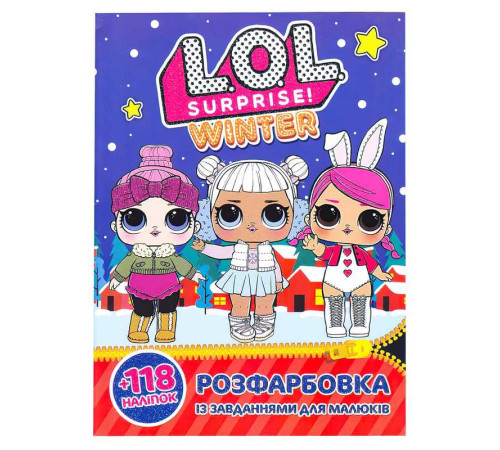 гр Розмальовка "Lol winter" +118 наліпок 6902018112734 (50)