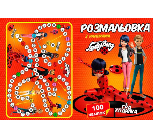 гр Розмальовка А4 + 100 наліпок: "Леді Баг" / укр / (50) формат А4, 16 сторінок + гра бродилка в подарунок 6900203254924 "Jumbi"