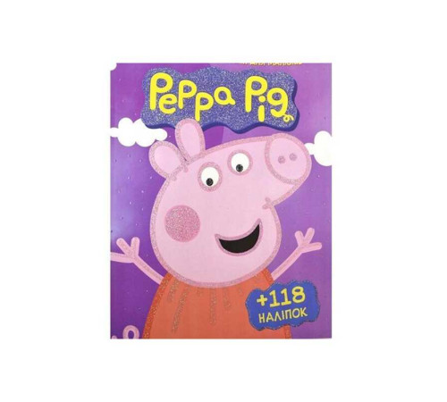 гр Розмальовка із завданнями для дітей +118 наклейок А4: "Peppa Pig" (50) 6902017012011 "Jumbi"