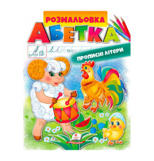 гр Розмальовка "Абетка. Прописні літери" 9789669479730 /укр/ (50) "Пегас"