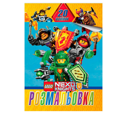 гр Розмальовка 20 наліпок А4: Nexo 6922203547073 (50) "Jumbi"