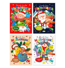 гр Розмальовка "Зимова водна мальованка" РМ-75 (16) "Апельсин" ВИДАЄТЬСЯ МІКС ВИДІВ