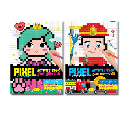 гр Водна розмальовка "Pixel activity Book" РМ-84 (12) "Апельсин", 20 аркушів