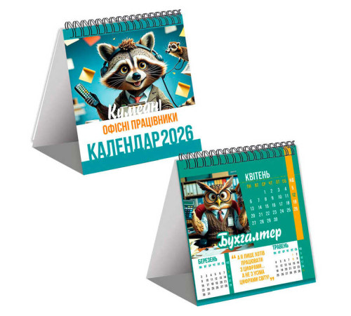 гр Календар "Кумедні офісні працівники" 2026 рік VT9502-06 (30) "Vladi Toys" – в наличии! Купите сейчас у KAZKOVA
