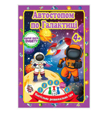 гр Настільна гра бродилка "Захоплююча гра - пригода: Автостопом по Галактиці" 9789655322484 (20) "Jumbi"