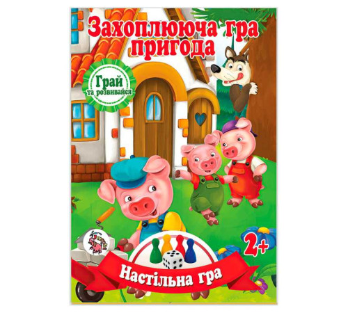 гр Настільна гра бродилка "Захоплююча гра - пригода: Троє поросят" 9789655322460 (20) "Jumbi"