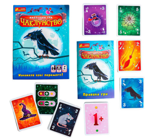 гр Настільна гра "Чаклунство" 10120196У (10) "Ранок", 45 гральних карт, інструкція, в коробці – в наличии! Купите сейчас у KAZKOVA