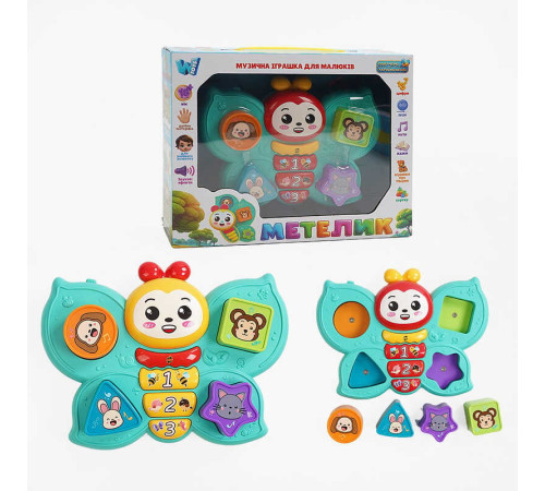 Музичний метелик 47411 (24) "WToys", ОЗВУЧУВАННЯ УКРАЇНСЬКОЮ МОВОЮ, пісні, мелодії, загадки, звуки тварин, підсвічування, сортер, в коробці – в наличии! Купите сейчас у KAZKOVA Музичний метелик 47411 (24) "WToys", ОЗВУЧУВАННЯ УКРАЇНСЬКОЮ МОВОЮ, пісні, мелодії, загадки, звуки тварин, підсвічування, сортер, в коробці – в наличии! Купите сейчас у KAZKOVA