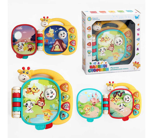Музична книга "Казкові сторінки" W-01430 (72) "WToys", ОЗВУЧУВАННЯ УКРАЇНСЬКОЮ МОВОЮ, пісні, казки, віршики, підсвічування, в коробці