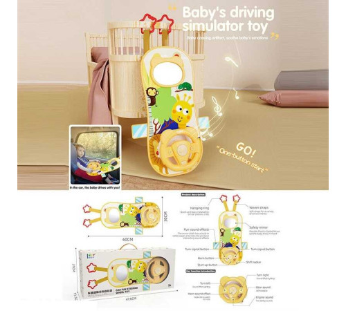 Кермо 1026-38 (24) шелесткі елементи, люстерко, звуки, музика, підсвічування, на батарейках, кріплення, тріскачка, в коробці