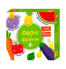 гр З`єднай половинки. 2+ Овочі та фрукти. 12 двобічних пазлів КН827004УА (10) "Кенгуру"