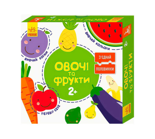 гр З`єднай половинки. 2+ Овочі та фрукти. 12 двобічних пазлів КН827004УА (10) "Кенгуру"