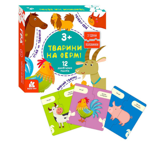 гр З`єднай половинки. Тварини на фермі.12 двобічних пазлів КН827005У (10) "Кенгуру"
