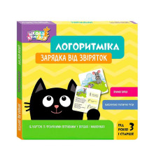 гр Школа Кенгуру "Логоритміка. Зарядка від звіряток" КН1903001У (40) "Кенгуру"