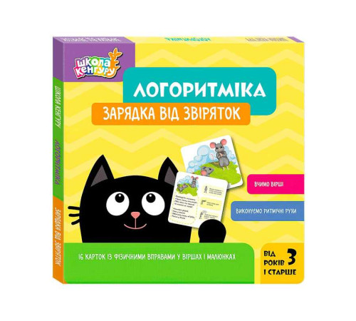 гр Школа Кенгуру "Логоритміка. Зарядка від звіряток" КН1903001У (40) "Кенгуру" – в наличии! Купите сейчас у KAZKOVA