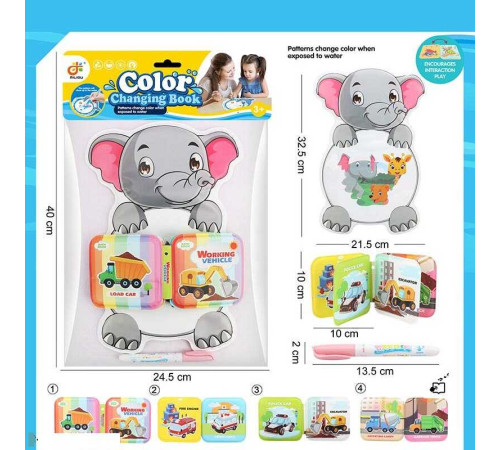 Розмальовка водою 2022-56 (176/2) “Слоненя”, ручка-пензлик, м’яка книжечка з пискавкою, у пакеті