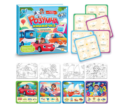 Логічна книжка 55049 (40) "WToys", 10 сторінок, транспорт, картки на липучках, сортер, водна розмальовка, водний маркер, в плівці – в наличии! Купите сейчас у KAZKOVA