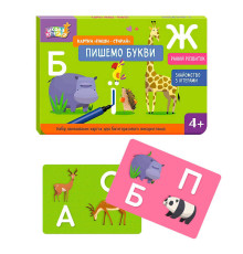 гр Школа Кенгуру. Ранній розвиток. Картки пиши-стирай "Пишемо букви" КН1781006У (50) "Кенгуру"