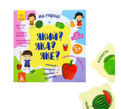 гр Гра “Кенгуру. Який? Яка? Яке? На городі” КН2005001У (20) "Кенгуру", 20 елементів, в коробці