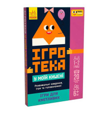 гр СЧНВ Ігротека у моїй кишені "Ігри для кмітливих" ЛП1251003У (30) "Ранок", 20 карток, в коробці