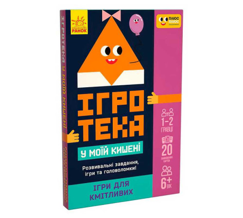 гр СЧНВ Ігротека у моїй кишені "Ігри для кмітливих" ЛП1251003У (30) "Ранок", 20 карток, в коробці – в наличии! Купите сейчас у KAZKOVA