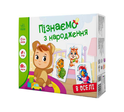 гр Гра Пізнаємо з народження "В оселі" А264016У (10) "Ранок" – в наличии! Купите сейчас у KAZKOVA