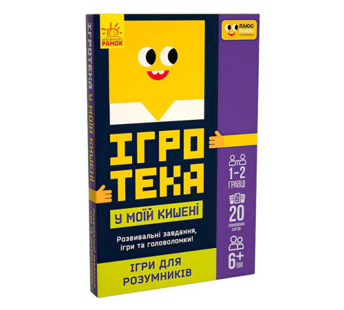 гр СЧНВ Ігротека у моїй кишені "Ігри для розумників" ЛП1251002У (30) "Ранок", 20 карток, в коробці – в наличии! Купите сейчас у KAZKOVA