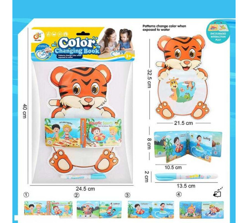 Розмальовка водою 2022-61 (176/2) “Тигр”, ручка-пензлик, м’яка книжечка з пискавкою, у пакеті