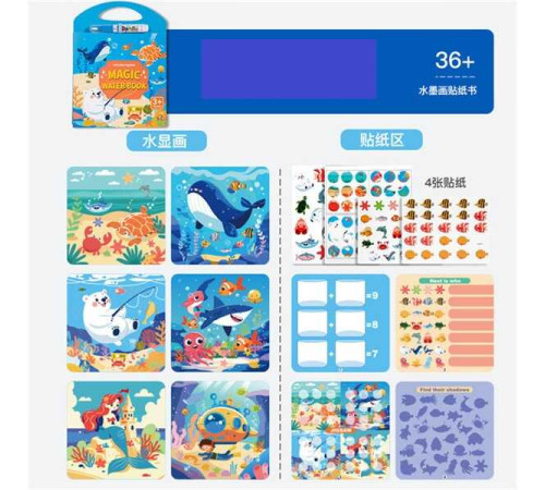 Логічна книжка C 75338 (80) "Морські жителі", водна розмальовка, пензлик, наліпки, завдання, у плівці