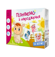 гр Гра Пізнаємо з народження "На фермі" А264013У (10) "Ранок"